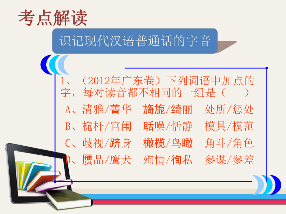 高职考复习之语音课件.ppt_第2页