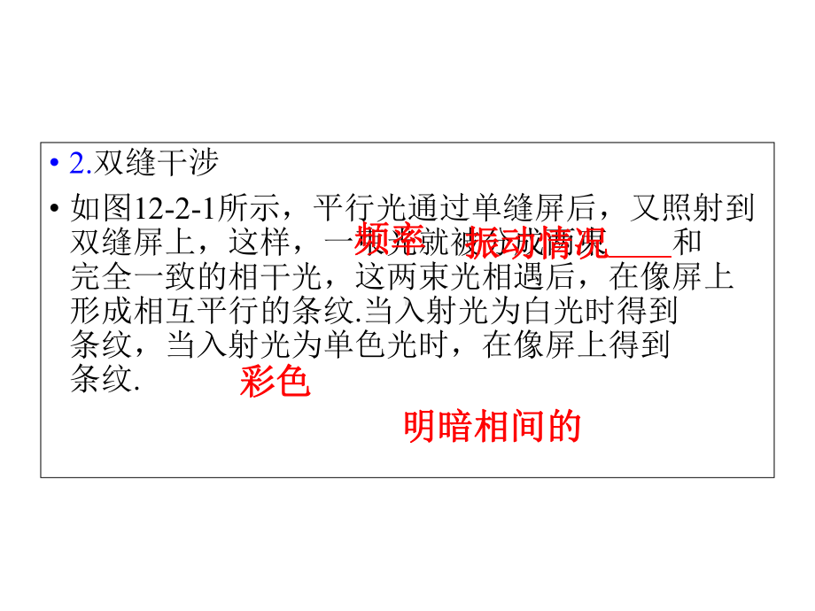 中小学优质课件光的干涉、衍射和偏振现象课件.ppt_第3页