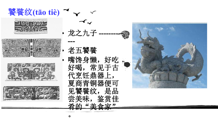 （高中美术课件）礼仪与教化.pptx_第3页