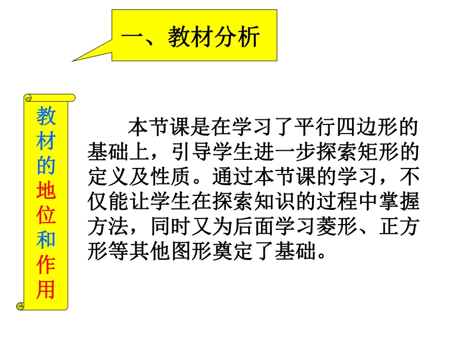 人教版八年级数学下册第十八章《矩形的性质》公开课课件(22张).ppt_第3页