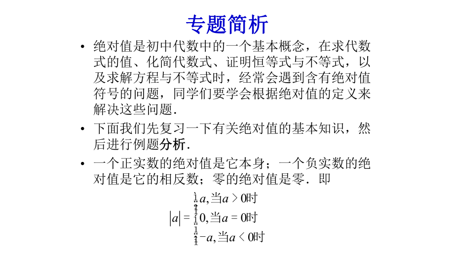 七年级奥数绝对值优质课件.pptx_第2页