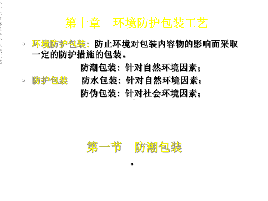 第十二章环境防护包装工艺课件.ppt_第3页