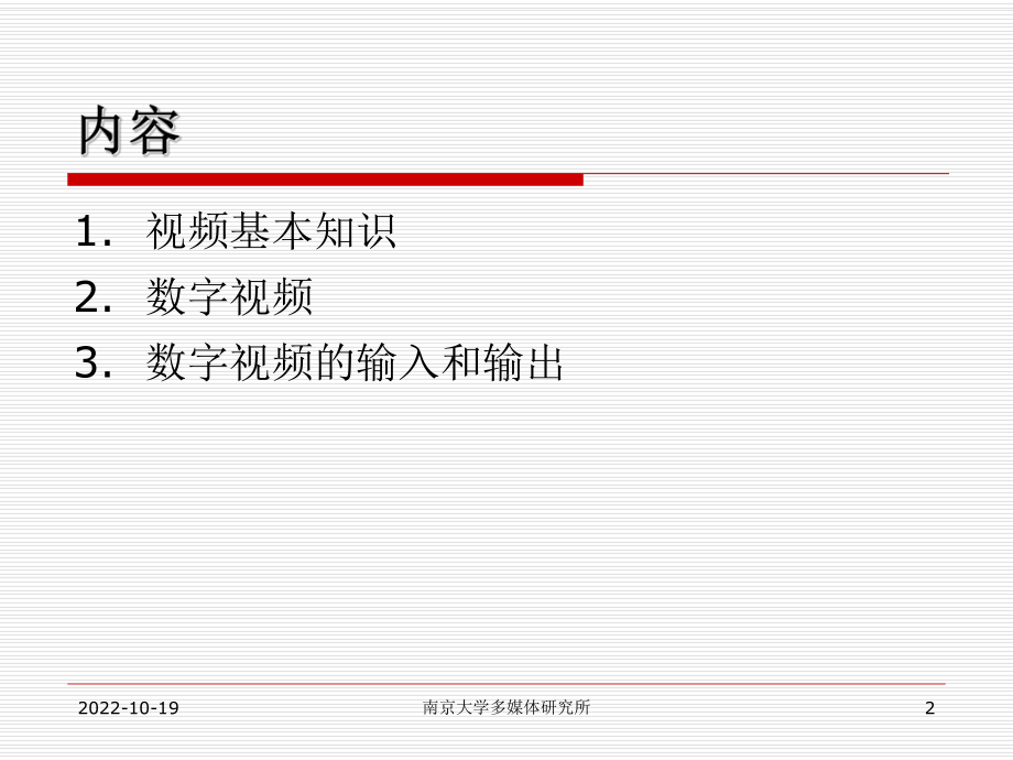 第5章数字视频1课件.ppt_第2页