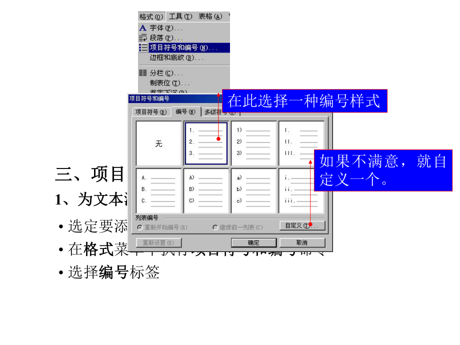 中小学优质课件Word的排版课件.ppt_第1页