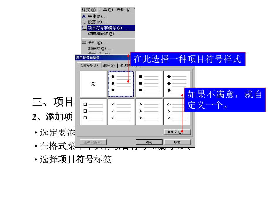 中小学优质课件Word的排版课件.ppt_第2页