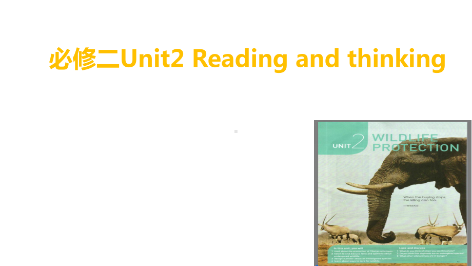 （省级公开课）必修二Unit2Readingandthinking展示版课件.ppt_第1页