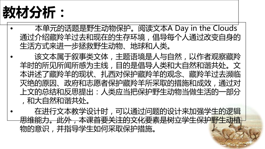 （省级公开课）必修二Unit2Readingandthinking展示版课件.ppt_第2页