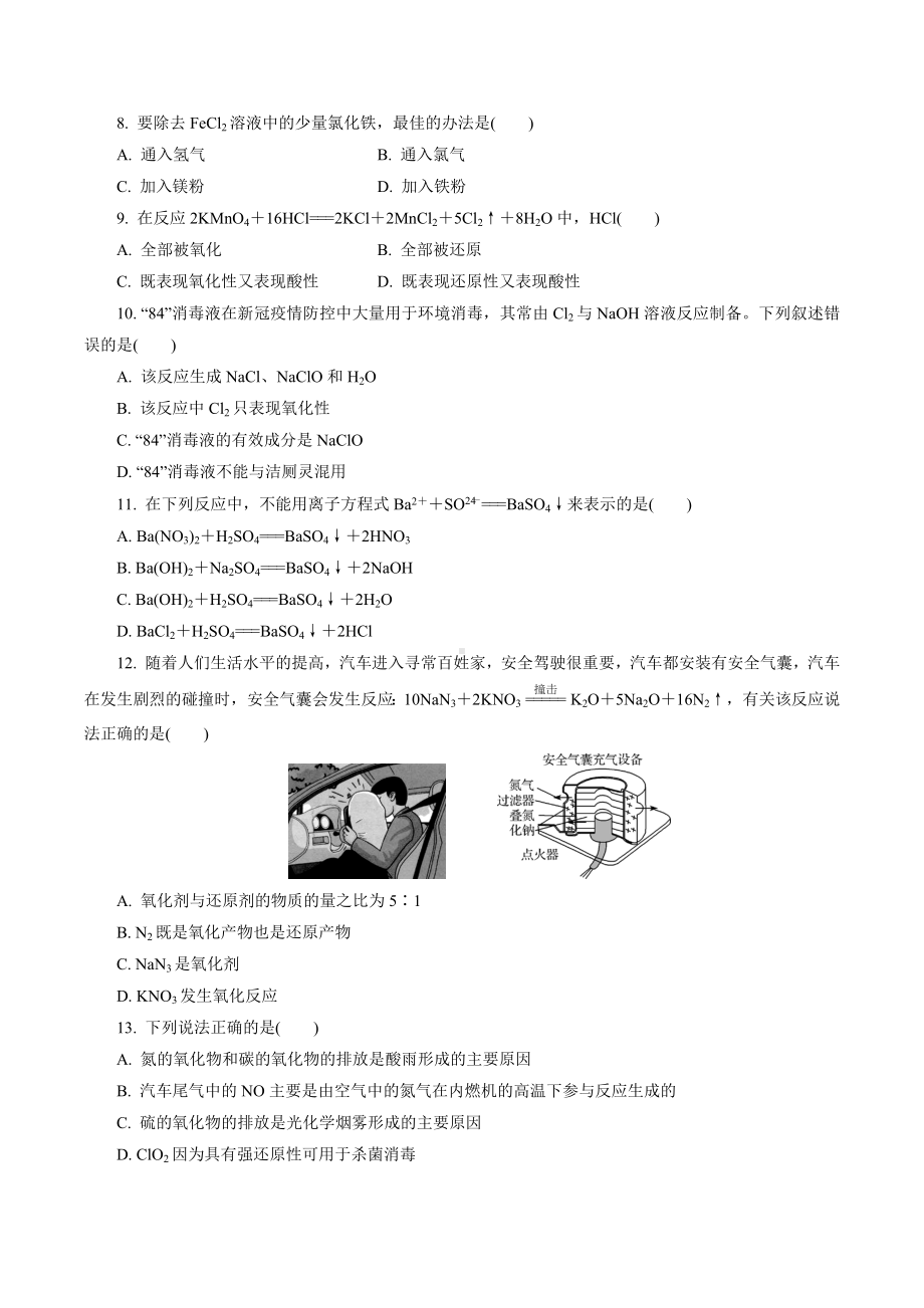 2021年江苏省淮安市钦工 化学学测模拟试卷四.docx_第2页