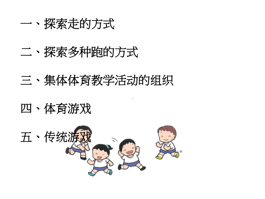 《体育游戏》(幼儿园课件).ppt_第2页