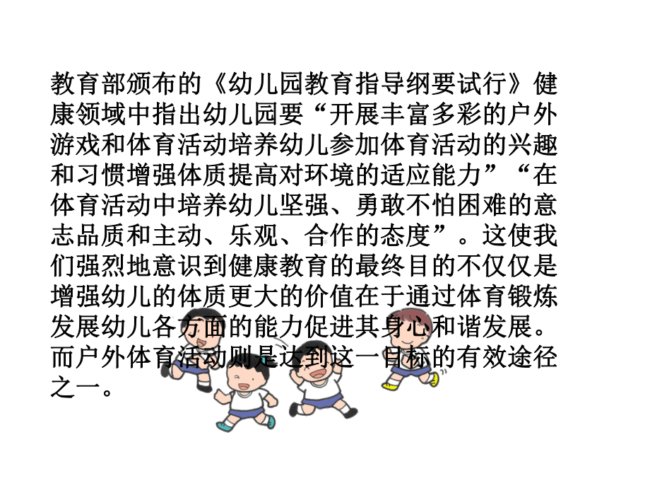 《体育游戏》(幼儿园课件).ppt_第3页