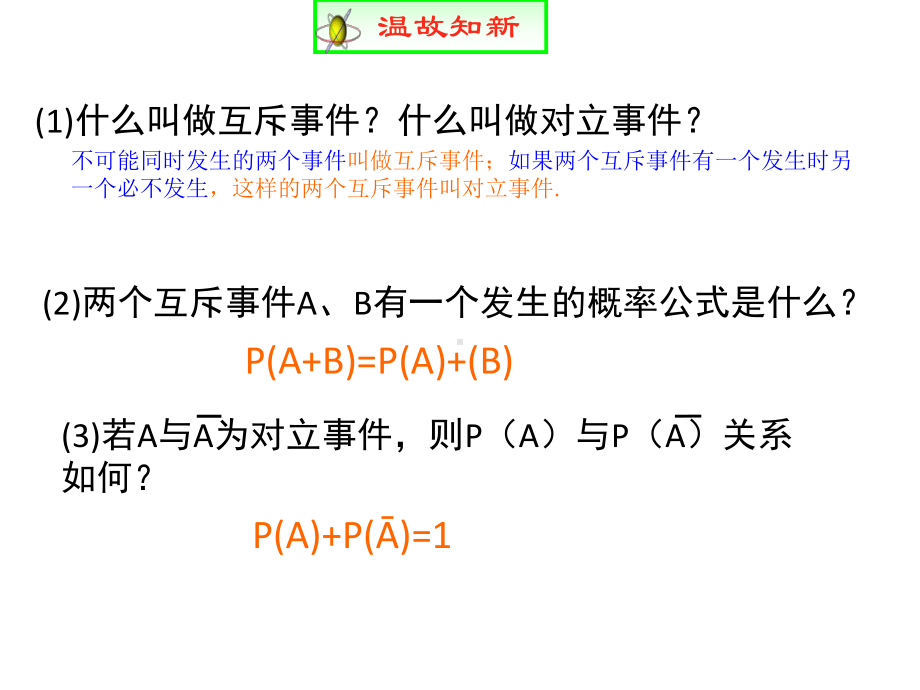 （课件）选修23《222事件的相互独立性》课件.ppt_第2页