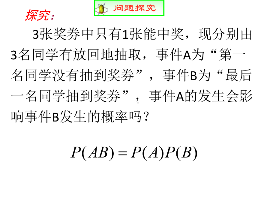 （课件）选修23《222事件的相互独立性》课件.ppt_第3页