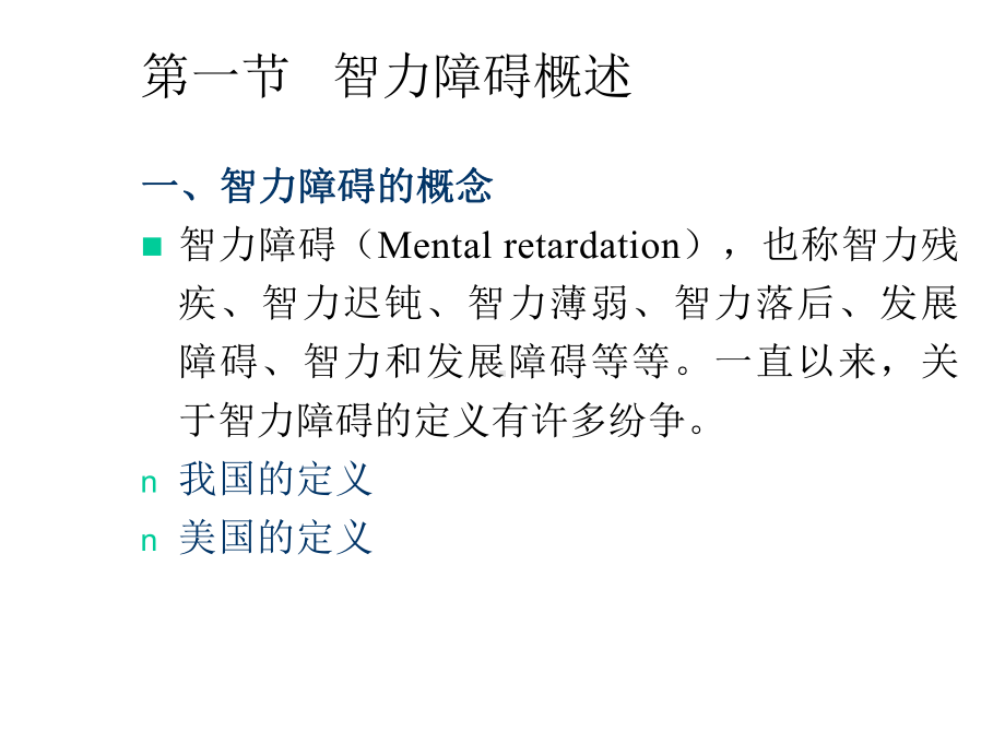 第五章智力障碍儿童精选课件.ppt_第3页