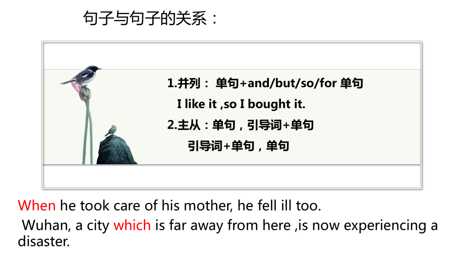 [高中英语]语法：句子、非谓语动词做状语与独立主格的区分(共25张)课件.ppt_第2页