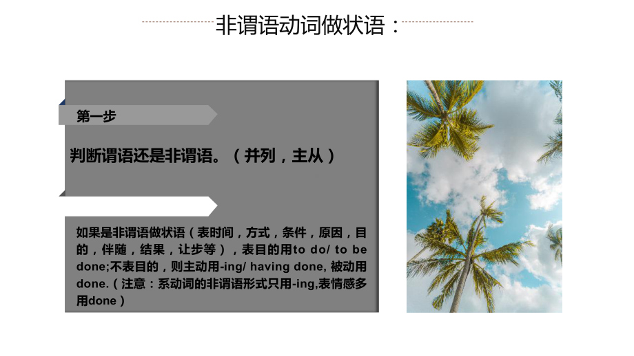 [高中英语]语法：句子、非谓语动词做状语与独立主格的区分(共25张)课件.ppt_第3页