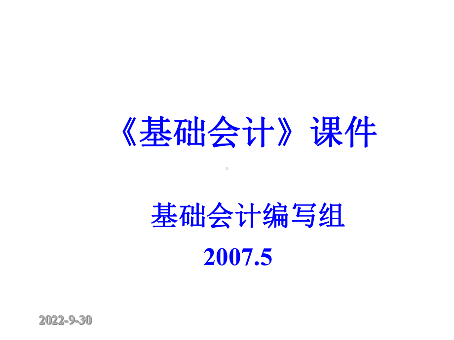 第3章工业企业主要经济业务核算1课件.ppt_第1页