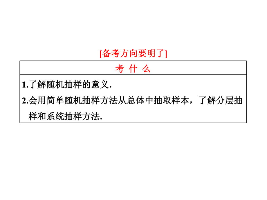 第九章第一节随机抽样课件.ppt_第2页