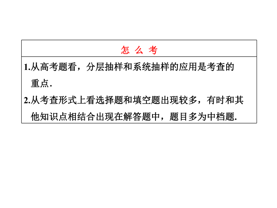 第九章第一节随机抽样课件.ppt_第3页