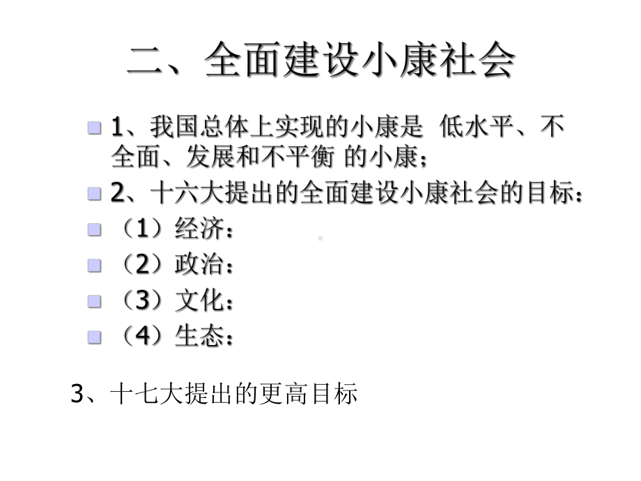 第7章社会主义初级阶段的发展战略课件.ppt_第3页