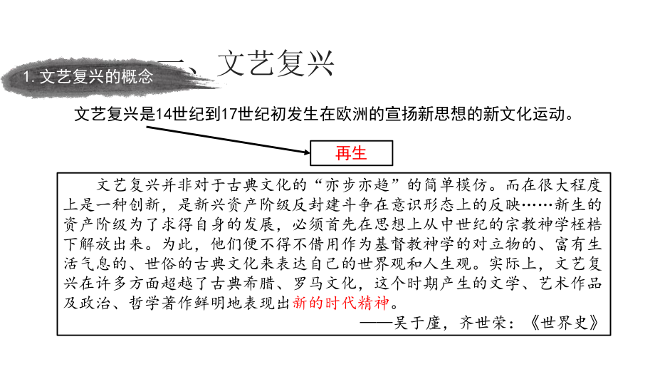 《欧洲的思想解放运动》统编版课件1.pptx_第3页