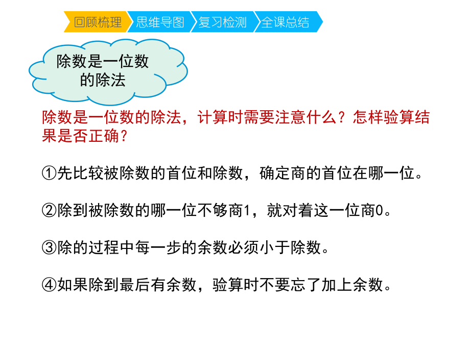 三年级下册数学第二单元《除数是一位数的除法-复习课》名师教学课件人教版.pptx_第2页