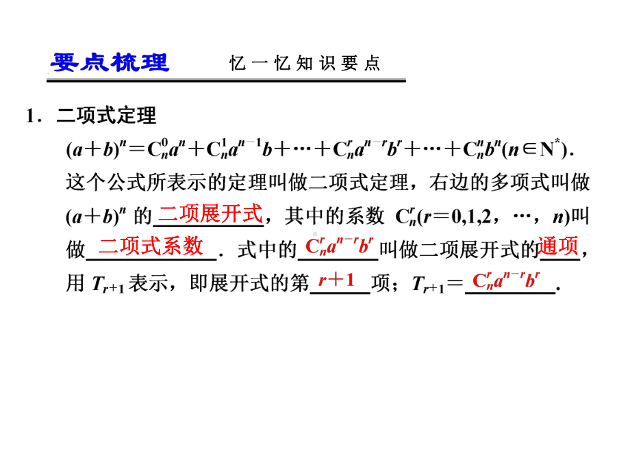 高考数学一轮复习讲义二项式定理课件.ppt_第2页