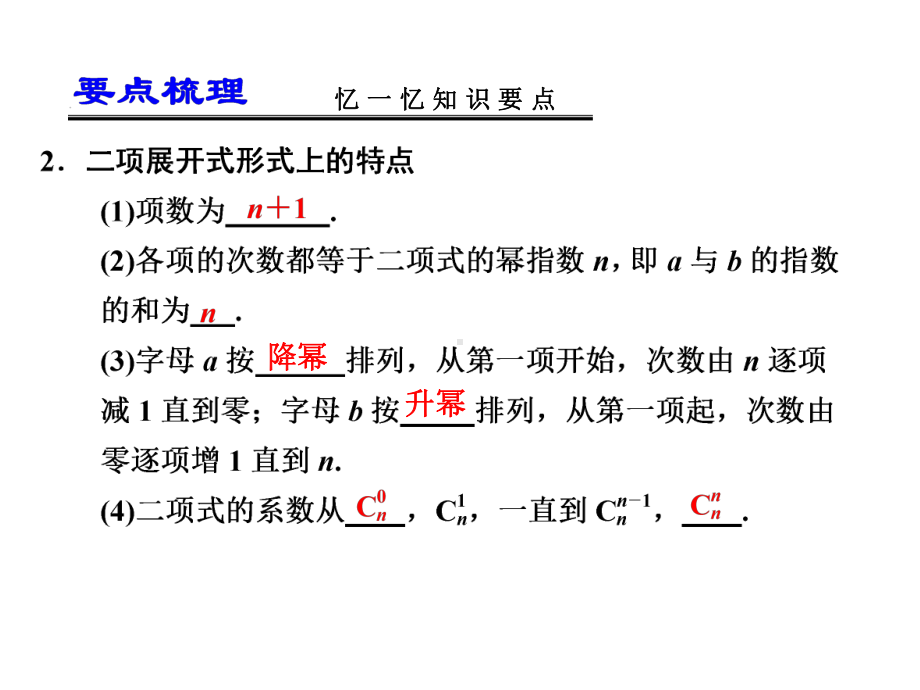 高考数学一轮复习讲义二项式定理课件.ppt_第3页