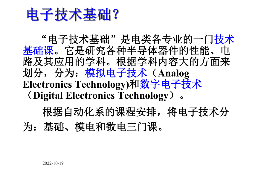 第1章常用半导体器件(基础知识、二极管、三极管)课件.ppt_第2页