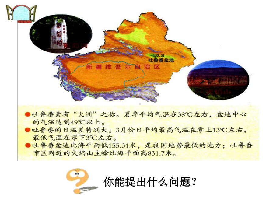 《认识负数》课件2优质公开课青岛五四制4下.ppt_第2页