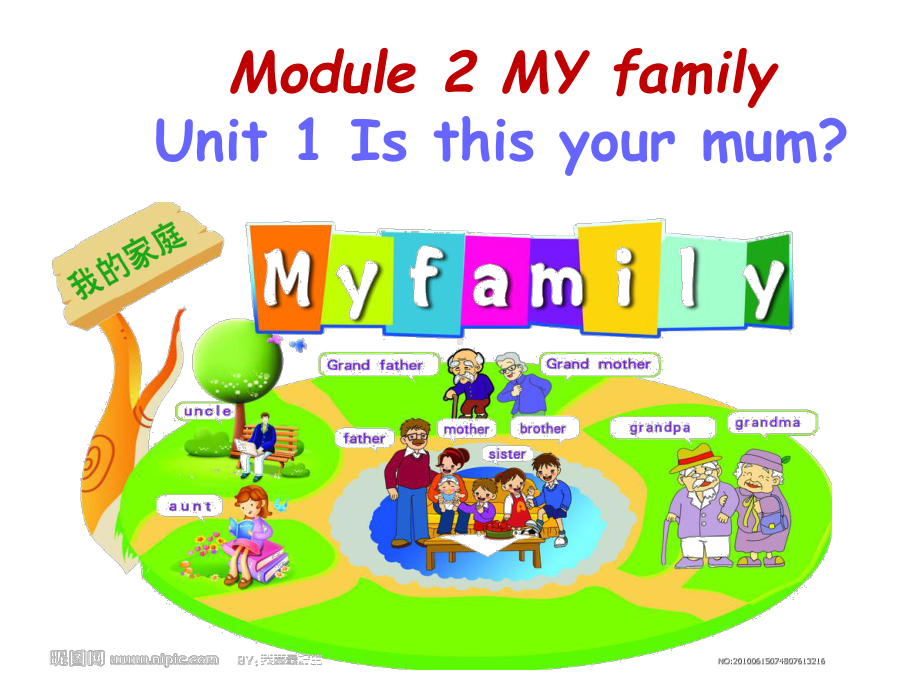 七年级英语上册Module2MyfamilyUnit1Isthisyourmum教课件.ppt-(课件无音视频)_第1页