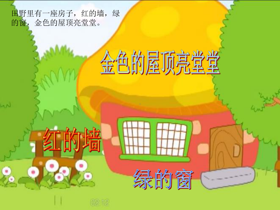 《金色的房子》(幼儿园课件).ppt_第3页