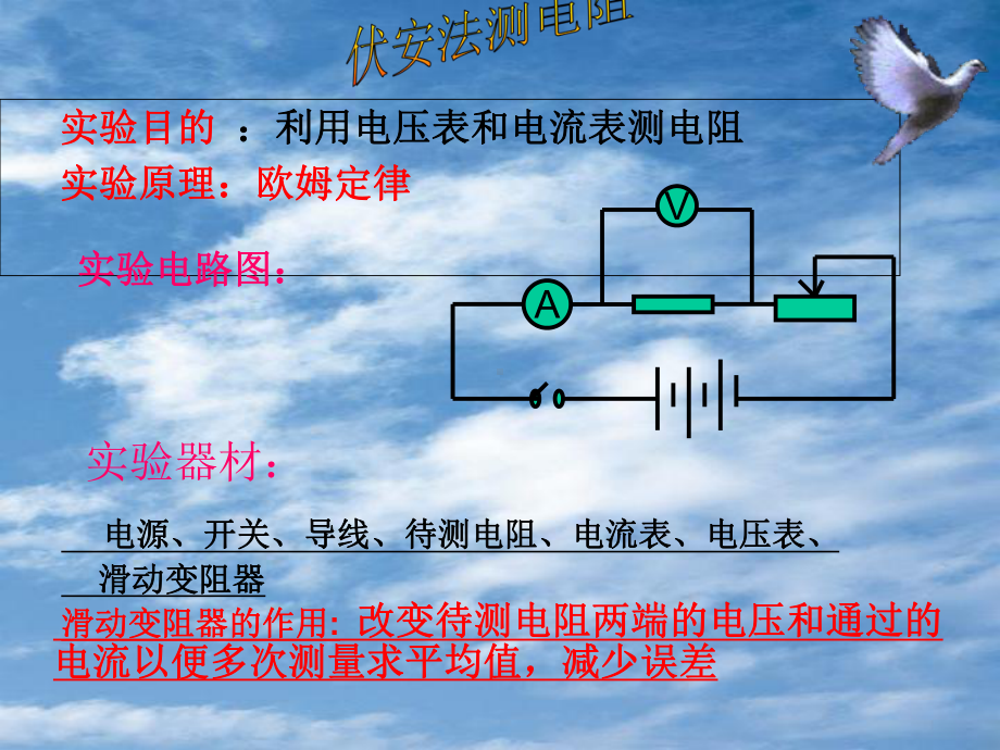 第二节：根据欧姆定律测量导体的电阻课件.ppt_第3页