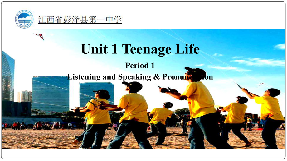 Unit 1 Teenage Life(ppt课件)-2022新人教版（2019）《高中英语》必修第一册.pptx_第2页