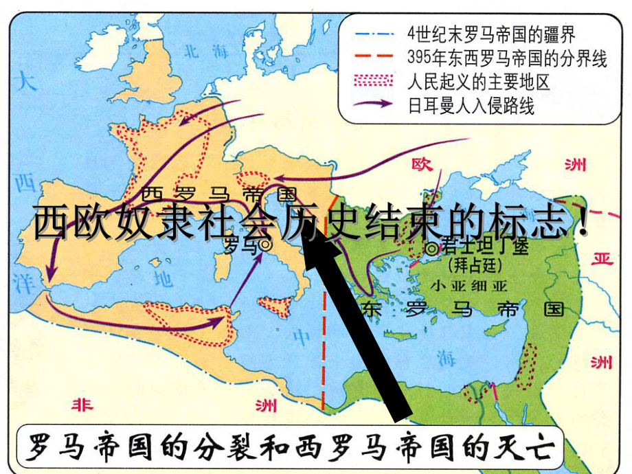 中古欧洲社会课件.ppt_第2页