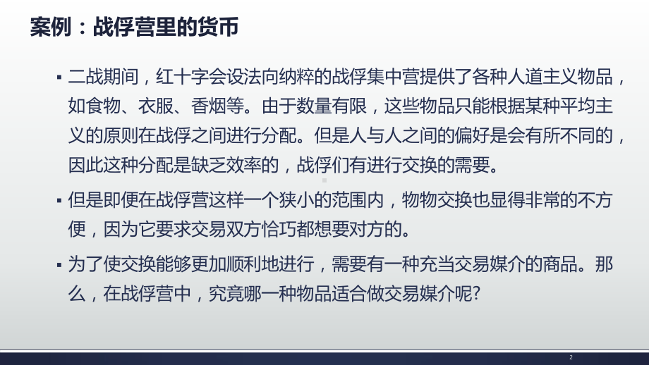 第1章货币与货币制度课件.ppt_第2页