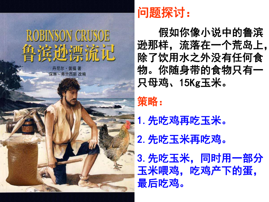 第二节生态系统的能量流动课件.ppt_第3页