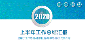 上半年经典赢未来工作总结年中汇报述职报告模板课件.pptx