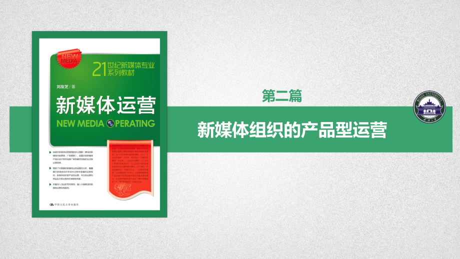 第四章基于用户需求的主要互联网产品类型课件.pptx_第1页