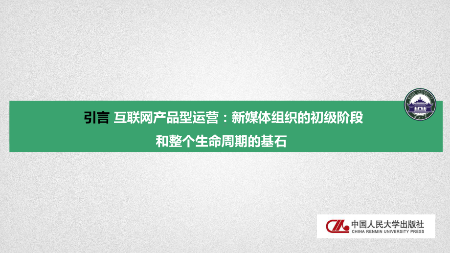 第四章基于用户需求的主要互联网产品类型课件.pptx_第2页