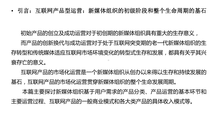 第四章基于用户需求的主要互联网产品类型课件.pptx_第3页