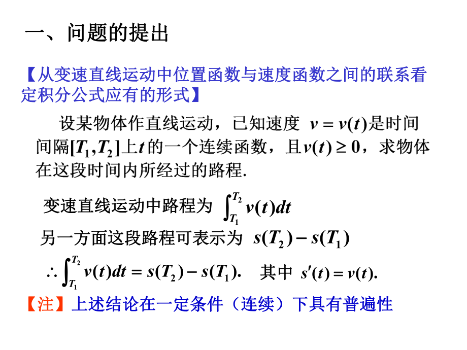 第二节微积分基本公式课件.ppt_第2页