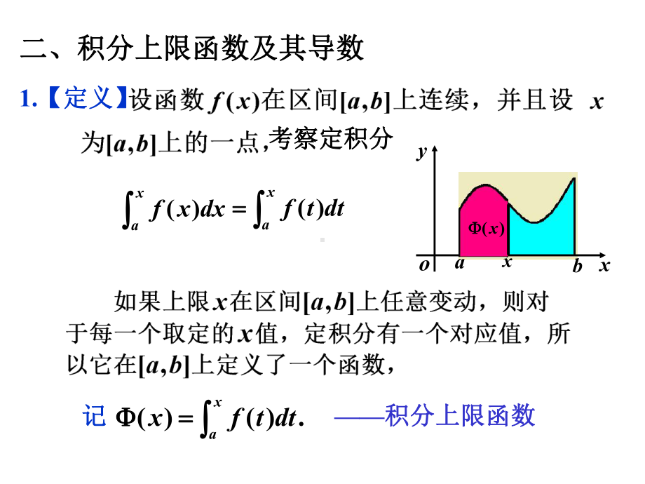 第二节微积分基本公式课件.ppt_第3页