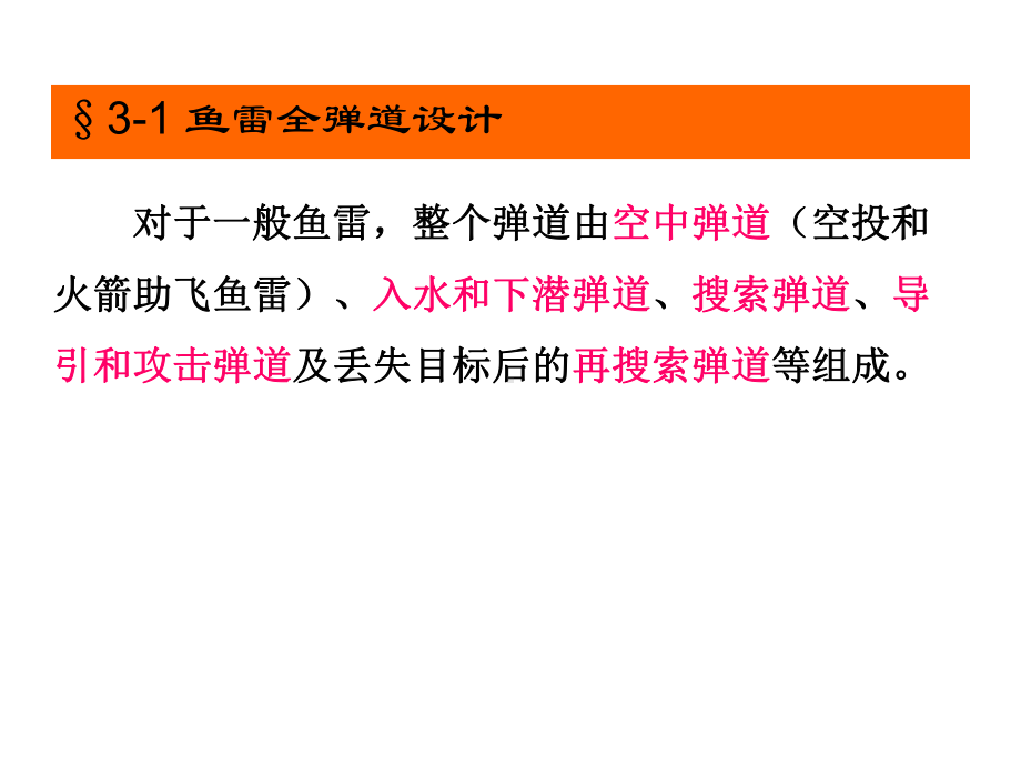 鱼雷全弹道的设计课件.ppt_第2页