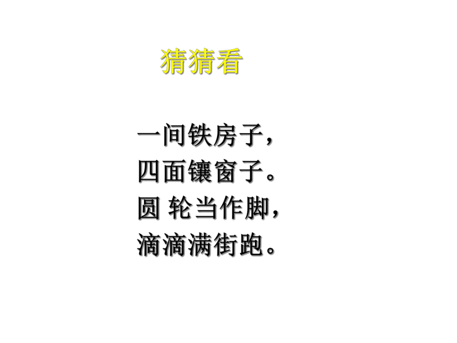 《我是汽车设计师》课件.ppt_第1页