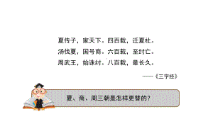 《夏商周的更替》课件.ppt