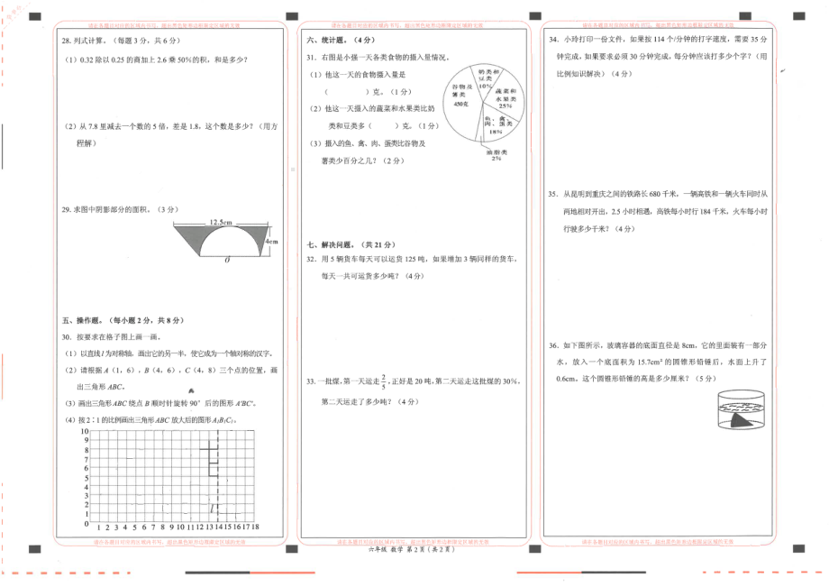 云南省文山壮族苗族自治州2021-2022学年六年级下学期数学期末水平测试 .pdf_第2页