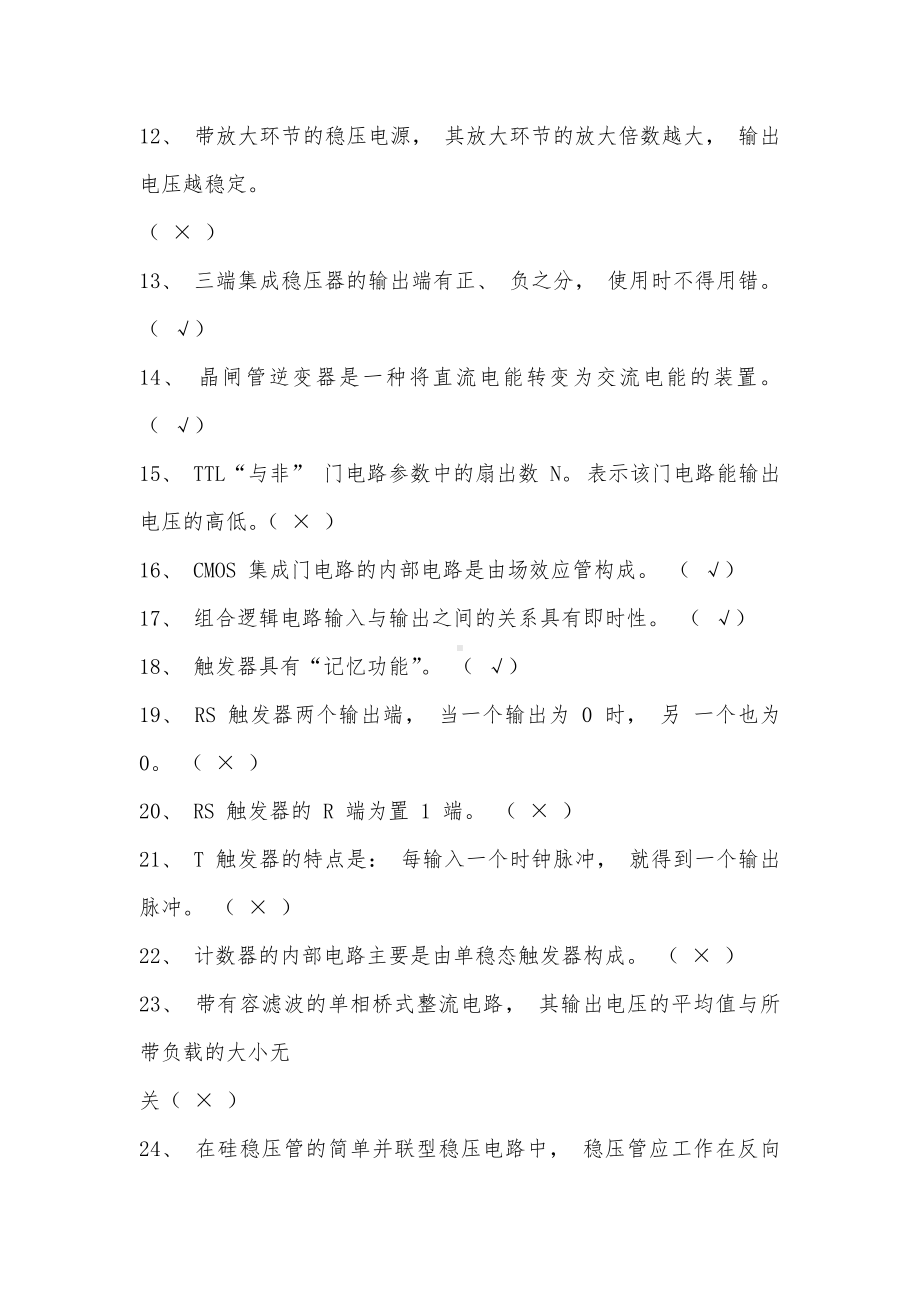 职业技能大赛电工技术比武赛前学习资料（有答案）.docx_第2页