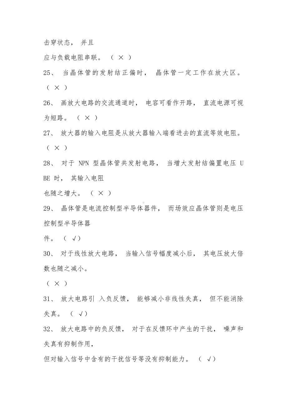 职业技能大赛电工技术比武赛前学习资料（有答案）.docx_第3页