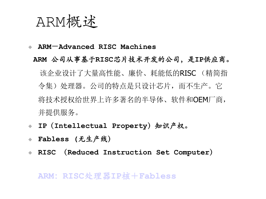 第2章ARM体系结构课件.ppt_第2页