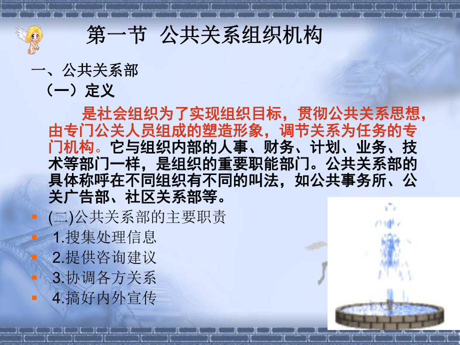 第三章公共关系的组织机构与人员课件.ppt_第3页